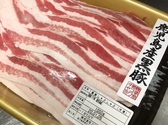 鹿児島直送 黒豚しゃぶしゃぶ！